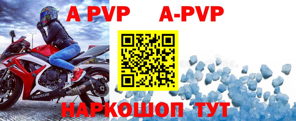 A PVP кристаллы  А ПВП Crystall  А ПВП  Добрянка  A-PVP VHQ  Вход с VPN 