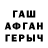 ГЕРОИН Афган Gogo Poghosyan