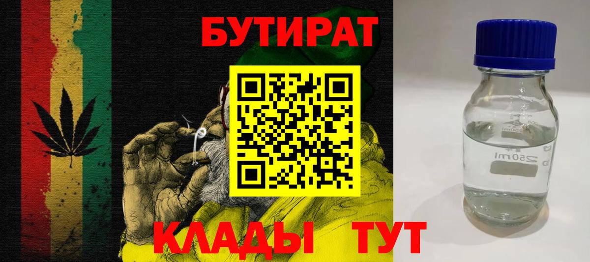 Добрянка  Бутират  Вход с VPN  БУТИРАТ бутандиол 