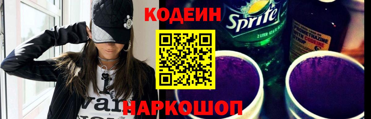 Кодеиновый сироп Lean напиток Lean (лин)  Кодеин напиток Lean (лин)  Добрянка  Вход с VPN 
