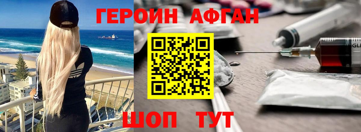 Героин Афган Добрянка